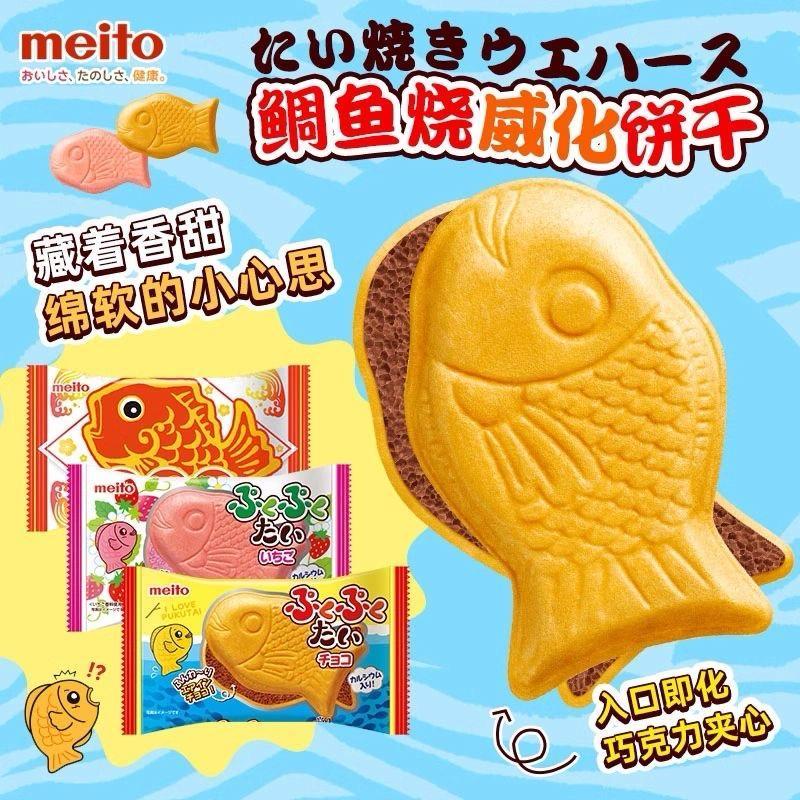 

Meito Bubble Chocolate Taiyaki fuku fuku