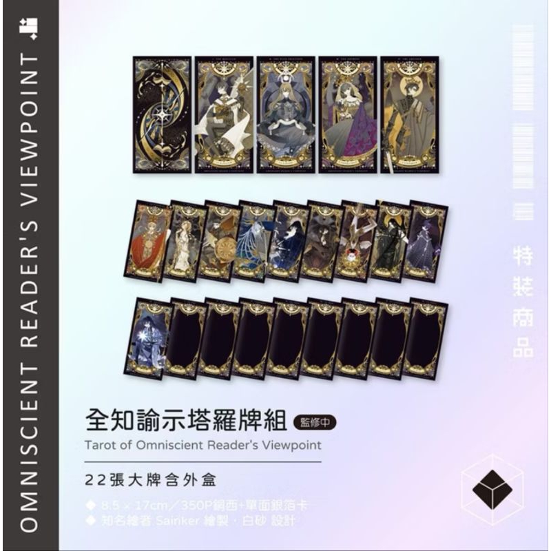 [orv] Tarot of Omniscient Reader Special Edition vol 11+12