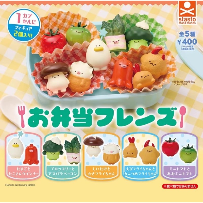Gashapon Bento Friends . Stasto