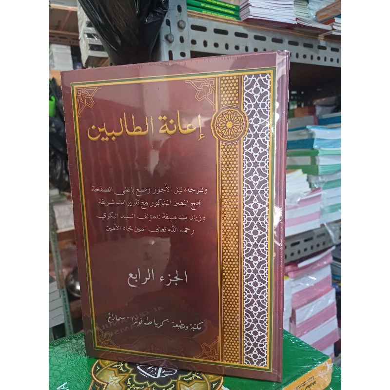 Hasyiyah I'anatut Tholibin 4 Jilid Lengkap Original Toha Putra Hasiyah ianah Hasyiah inayah