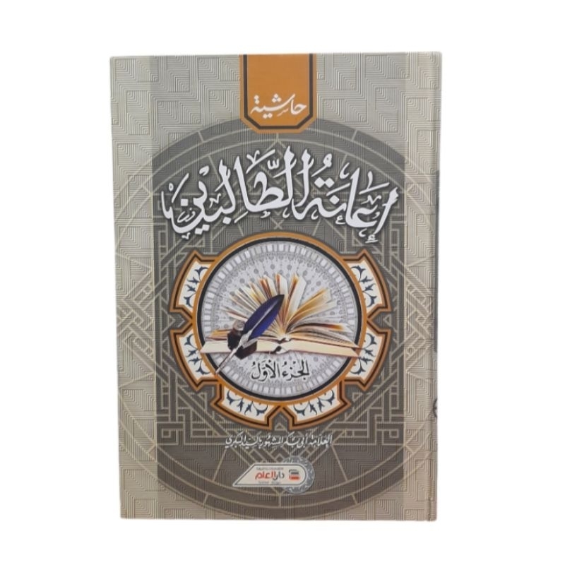 Kitab ianah tholibin,Jilid (1-4) , HC, Uk 18,5 x 26,5 cm