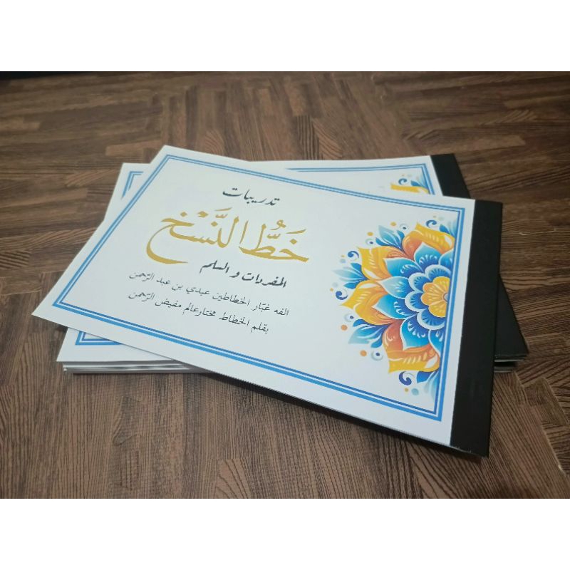 Buku Latihan Kaligrafi Khat Naskhi
