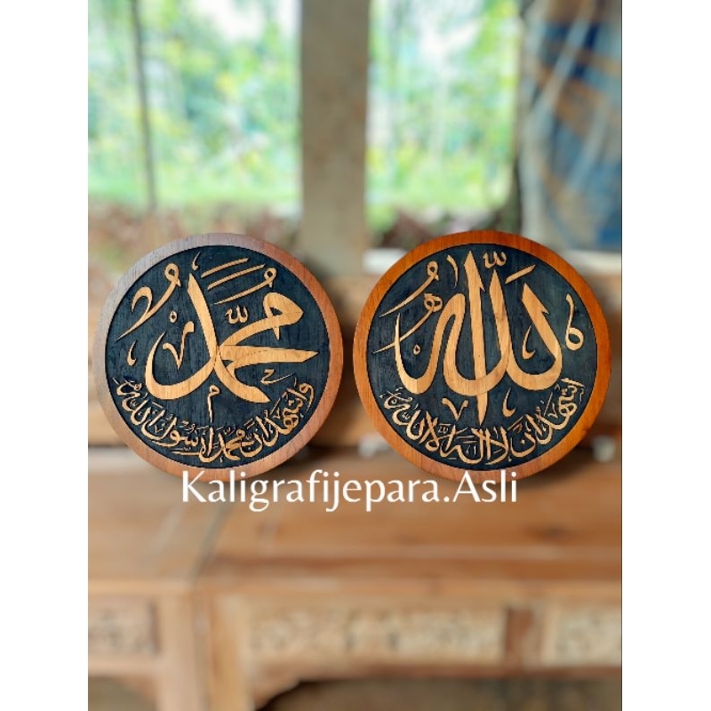 Kaligrafi allah muhammad bulat / Kaligrafi Allah / Kaligrafi kayu / Kaligrafi ukiran | Kaligrafi Jep