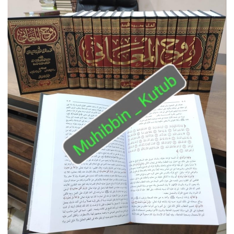Tafsir Ruhul Maani _ 15 Jilid _ Darul Hadits