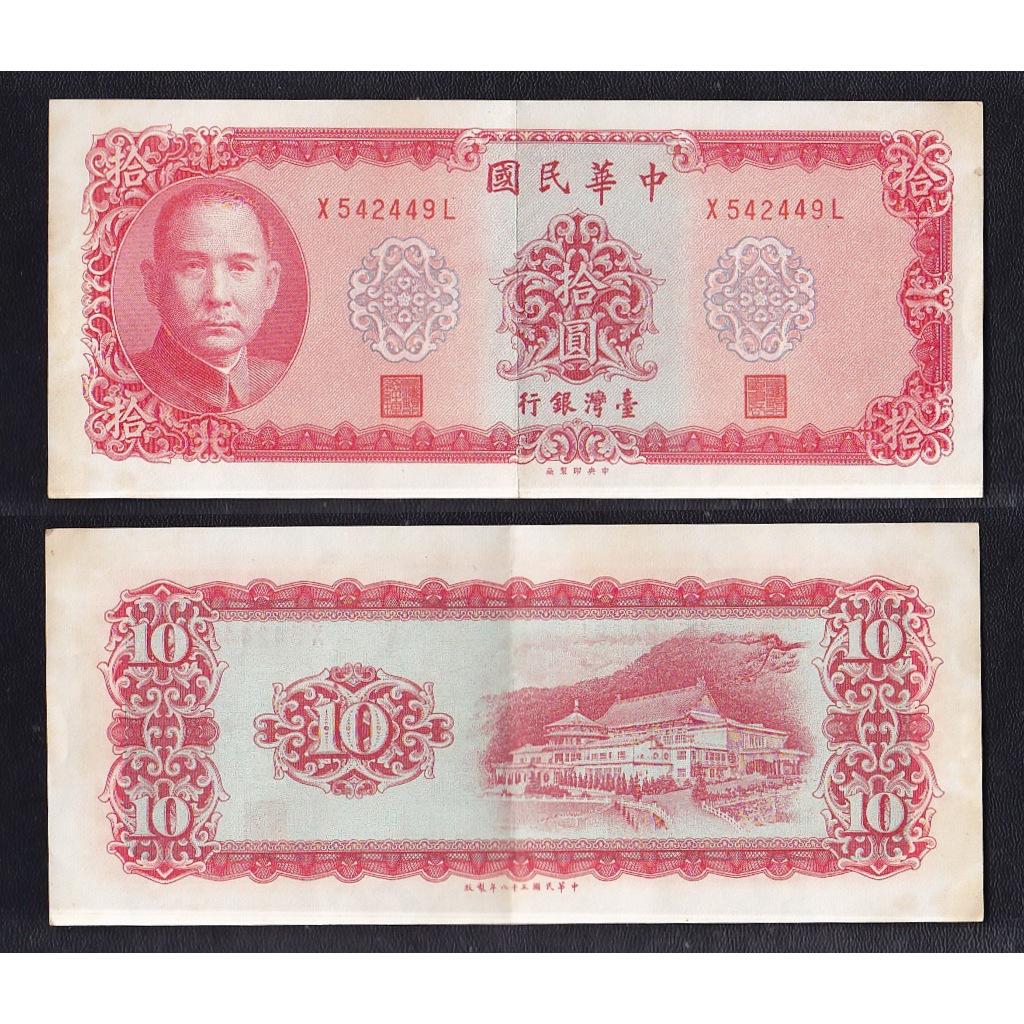 Uang kertas asing Taiwan 10 Yuan tahun 1958(1969)