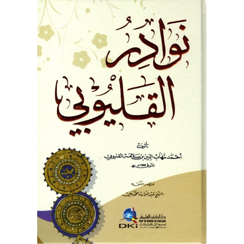 Nawadir Qolyubi DKi/Nawadir Al Qolyubi || نوادر القليوبي