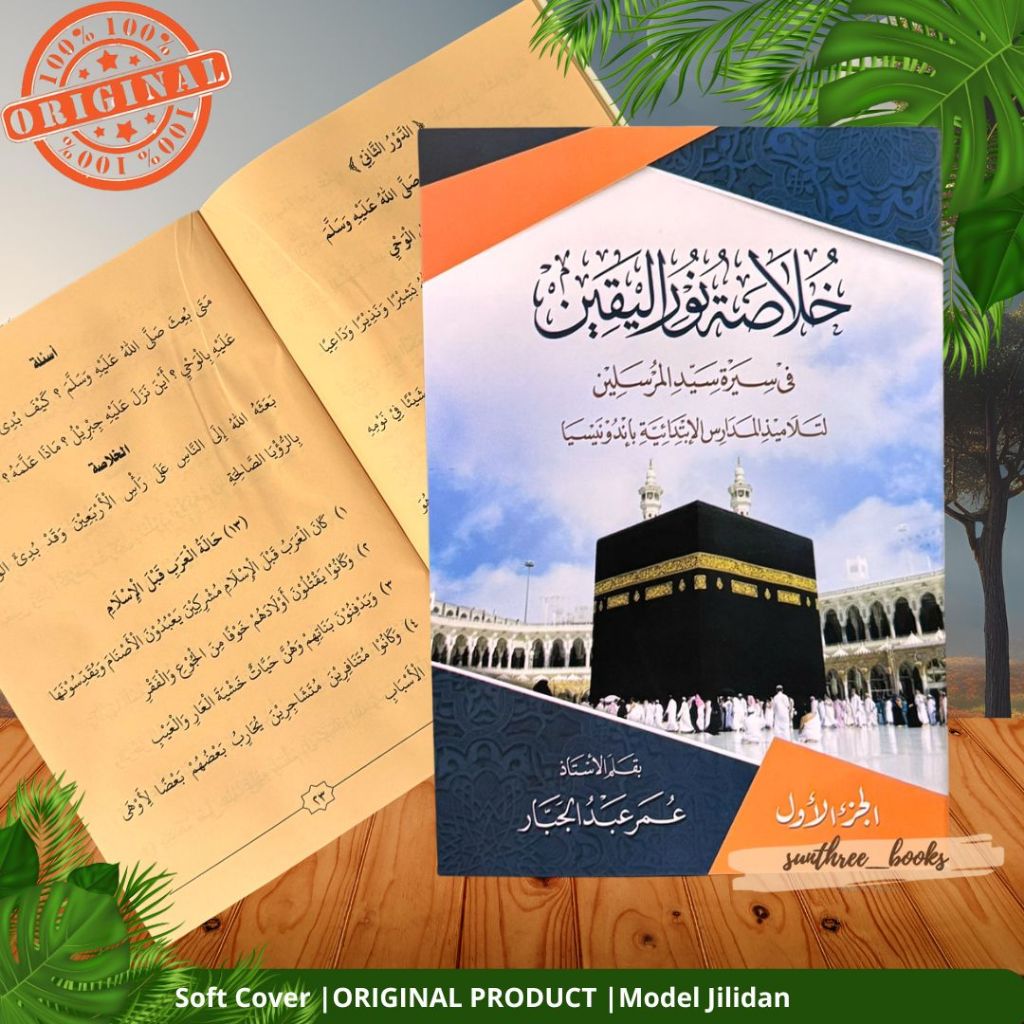 Kulasoh Nurul Yaqin Juz 1 | Khulasoh Nurul yaqin juz 1 renggang | Kitab kuning