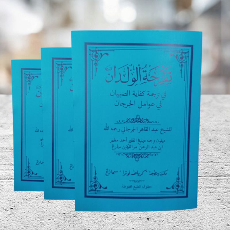 Tafrihatul wildan terjemah jawa pegon kifayatus sibyan terjemah awamil jurjani