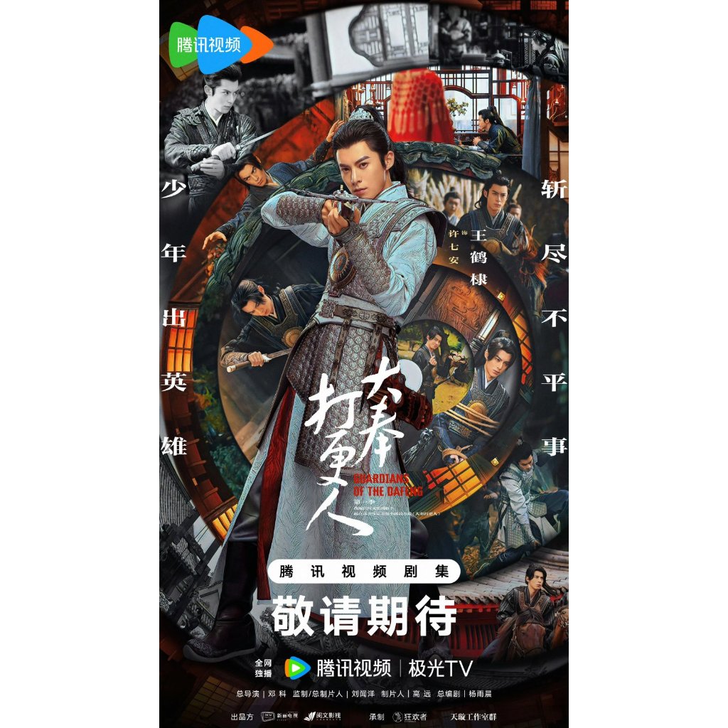 Mandarin Drama Guardians of the Dafeng Subtitle Indonesia