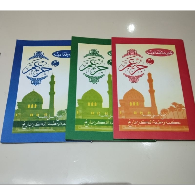 Turutan Juz Amma Belajar Ngaji / Juz Amma Turutan Qoidah Bagdhadiyah A5