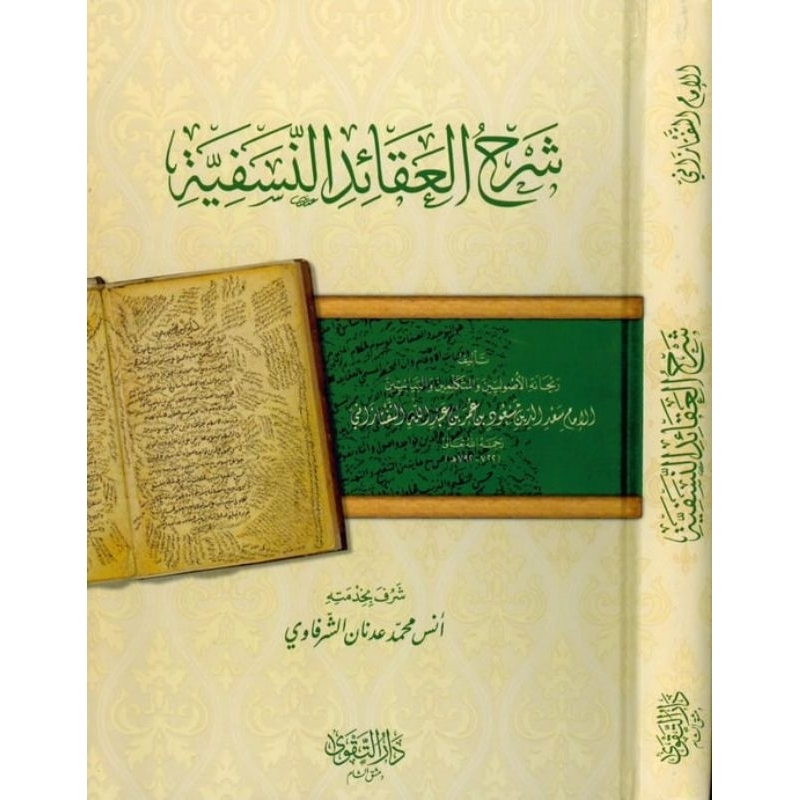 Syarhul Aqoid Nasafiyah Darut Taqwa/Syarah Aqoid Nasafiyah/Syarah Al Aqoid Nasafiyah ||