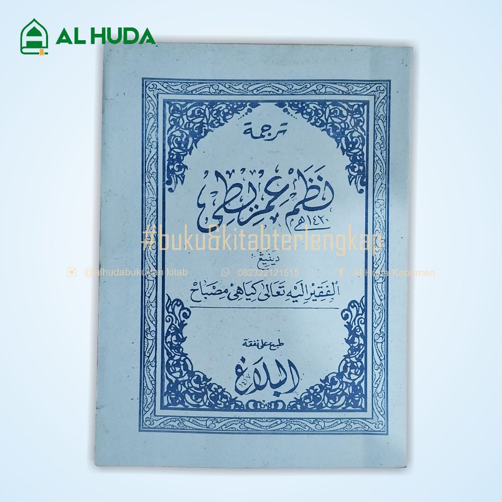 Nadhom Imrithi Jawa Pegon