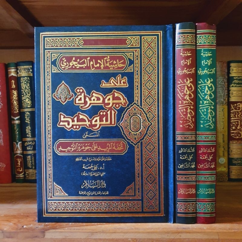 TUHFATUL MURID syarah Jauhar Tauhid Darussalam Mesir - Hasyiyah Bajuri ala jauhar tauhid - تحفة المر