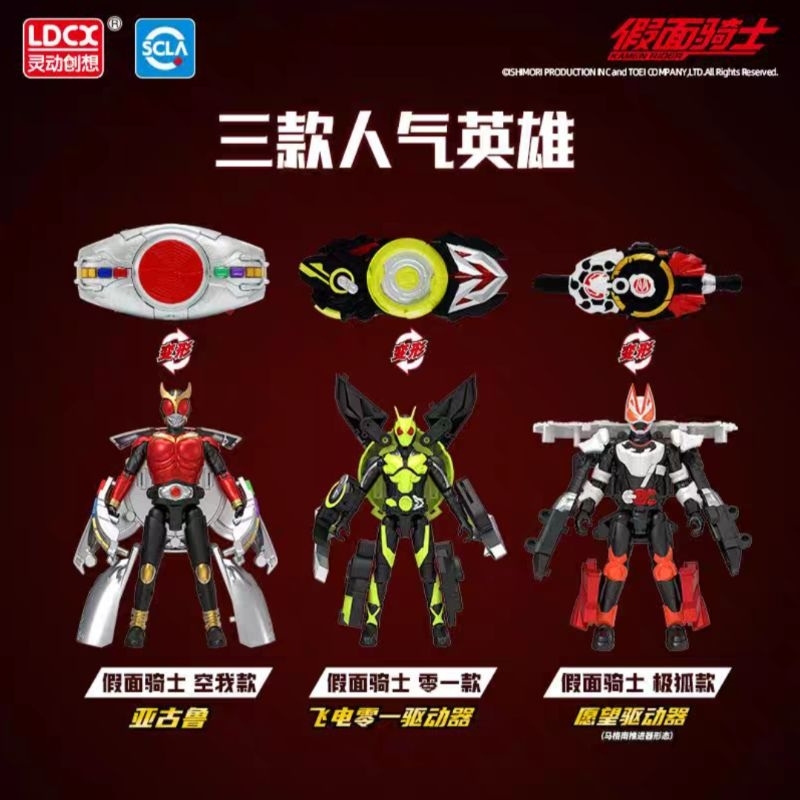 LDCX Kamen Rider Henshin Belt Transformation Geats/ Zero One / Kuuga
