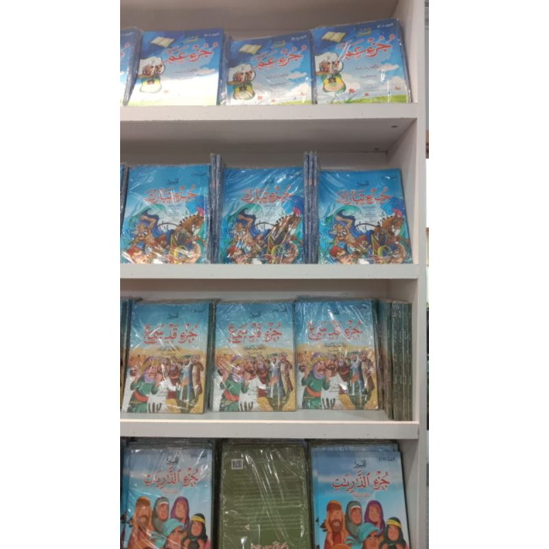 tafsir al quran untuk anak original mesir berbahasa Arab