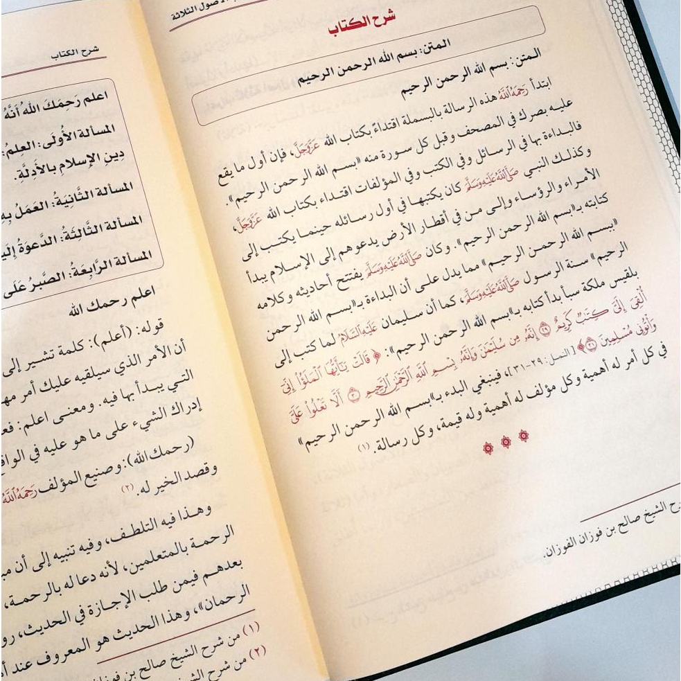 Jual Kitab Syarah Ushul Tsalasah Wa Adillatuh Jami Syuruhat Kitab Ushul Tsalatsah Syarh Usul Salasah Syekh Fauzan | جامع شروحات كتاب الأصول الثلاثة وأدلتها Impor Original di Toko Kitab Alresalah