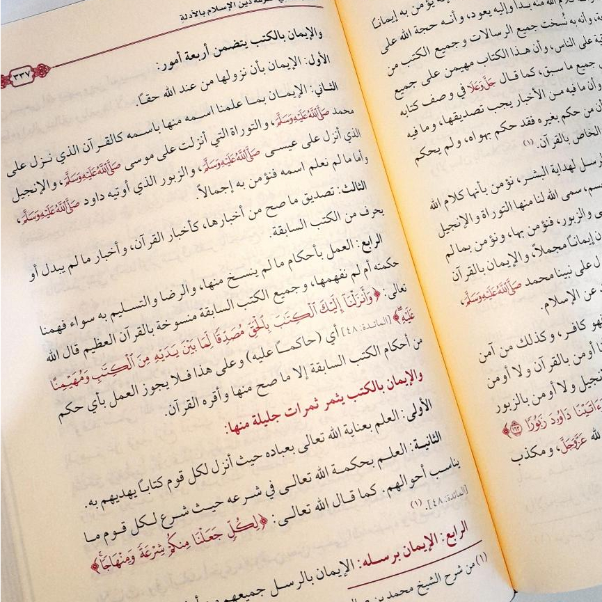 Jual Kitab Syarah Ushul Tsalasah Wa Adillatuh Jami Syuruhat Kitab Ushul Tsalatsah Syarh Usul Salasah Syekh Fauzan | جامع شروحات كتاب الأصول الثلاثة وأدلتها Impor Original di Toko Kitab Alresalah