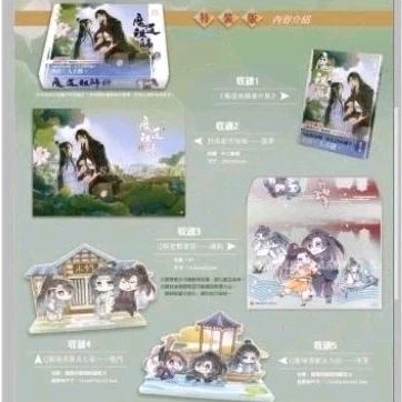 MDZS Mo Dao Zu Shi Novel Extra Chap Taiwan Ver with Merchs