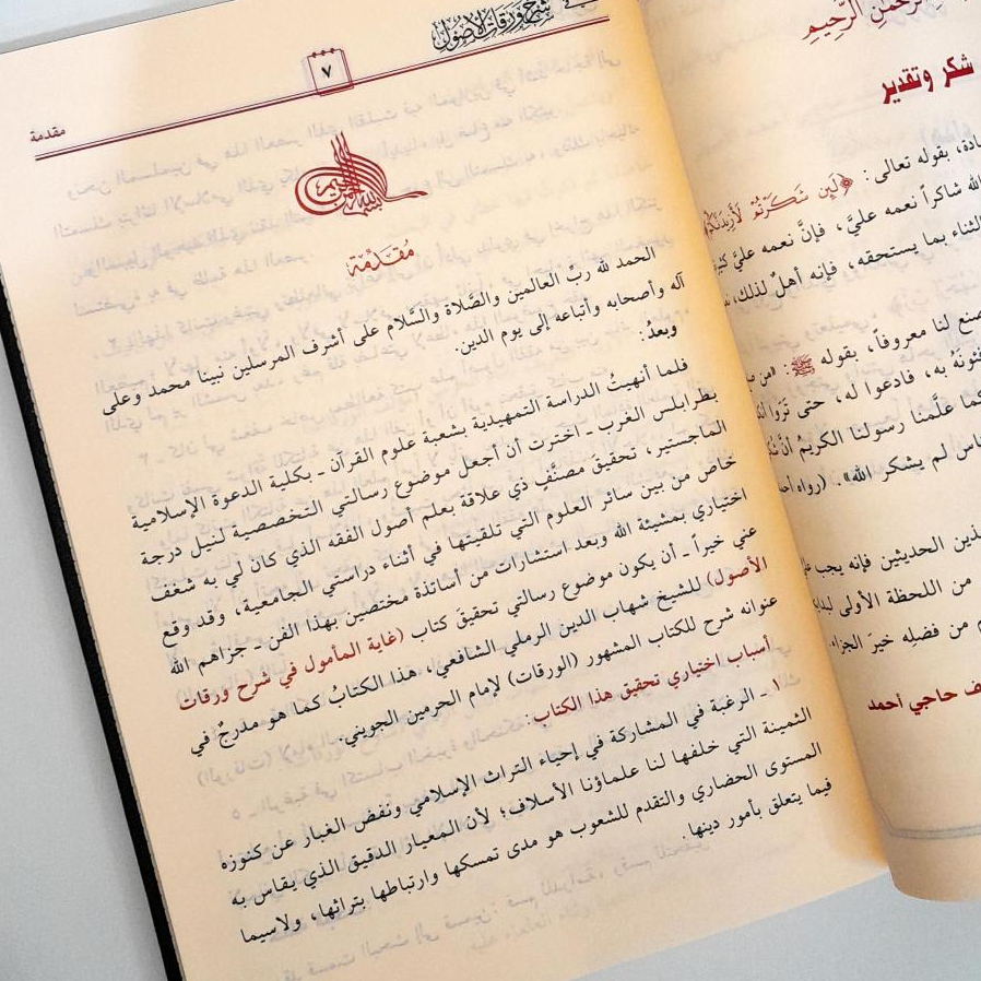 Jual Kitab Ghayatul Mamul fi Syarah Waraqat Al Ushul Ghoyah Al Makmul Syarah Waroqot Al Usul | غاية المأمول في شرح ورقات الاصول Impor Original di Toko Kitab Alresalah