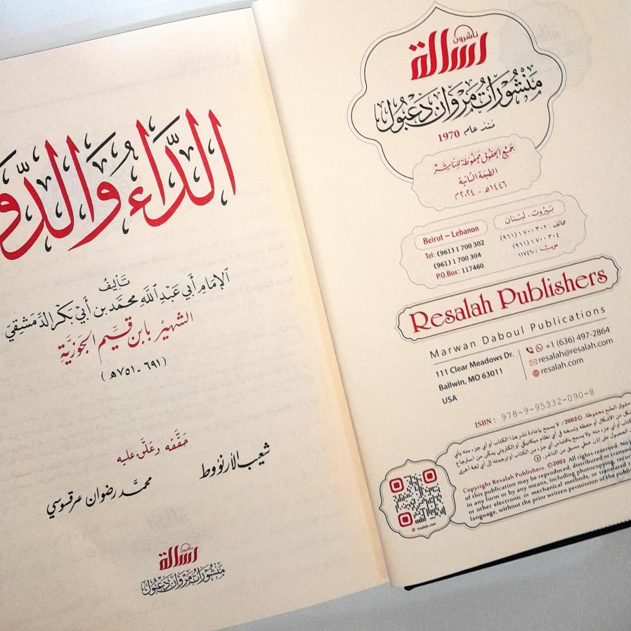 Jual Kitab Ad Daa Wad Dawaa Ad Daa wa Ad Dawaa I الداء والدواء Impor Original di Toko Kitab Alresalah