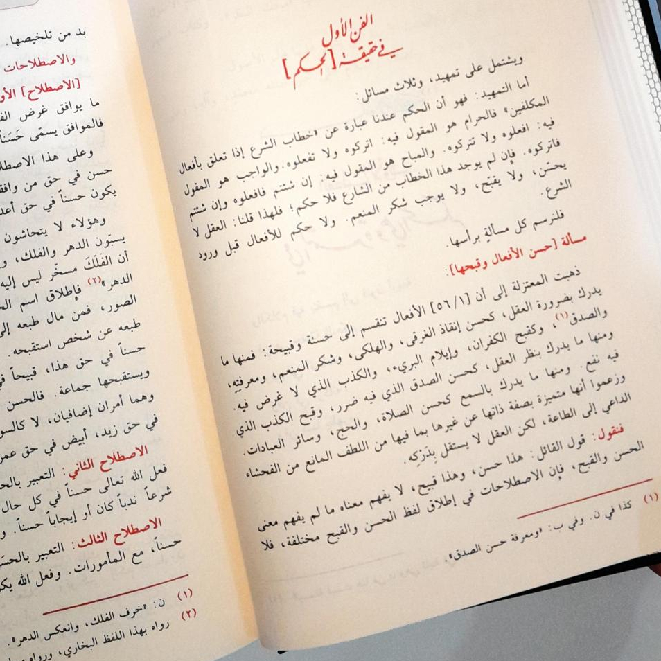 Jual Kitab Al Mustashfa min Ilmi Ushul 1 Jilid Al Mustasfa Ilmi Usul Mujalad Wahid | المستصفى من علم الاصول Impor Original di Toko Kitab Alresalah