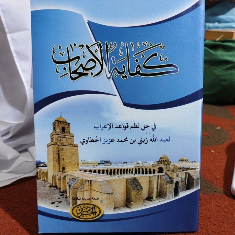 kitab kifayatul ashab