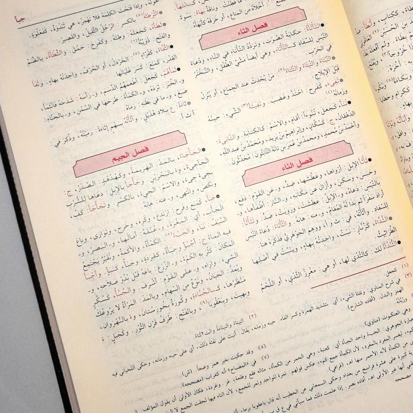 Jual Kitab Al Qomus Muhith Qamus Muhit Al Qamus Al Muhith Kamus Arab Kamus Bahasa Arab | القاموس المحيط Impor Original di Toko Kitab Alresalah