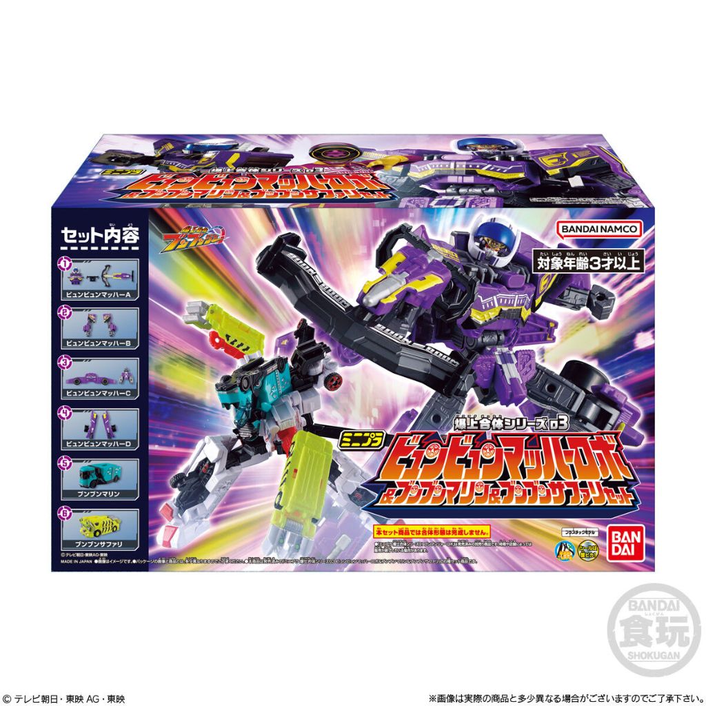Minipla ByunByum ByunByun Mach & BoonBoom Marine Safari set BoonBoomger Bakuage Gattai Series 03 Ban