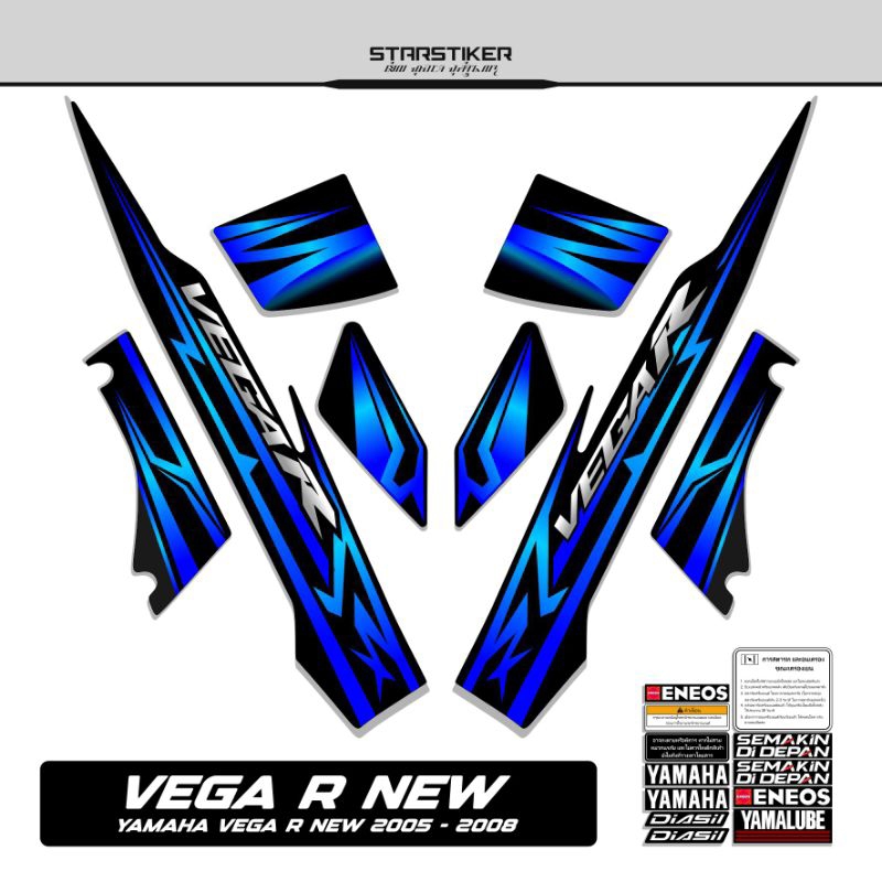 66 /  Striping Vega R New / 2005 2006 2007 2008 / Stiker Vega R Old /  Stiping Vega R / New / Old / 