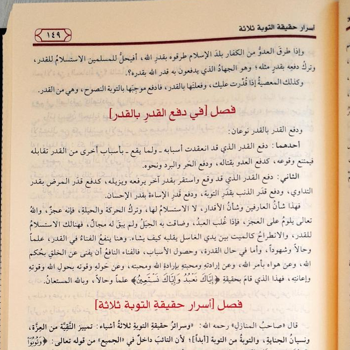 Jual Kitab Madarijus Salikin Ibnu Qoyyim Jauziyah | Madarij As Salikin | مدارج السالكين/فني Impor Original di Toko Kitab Alresalah
