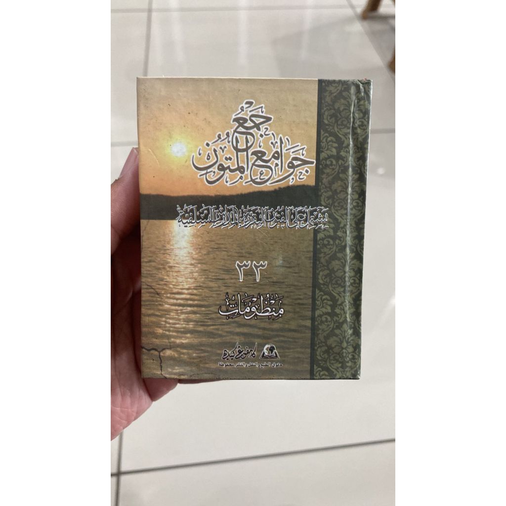 Majmu 33 - Kitab Jam'u Jawami' Mutun 33 Nadhom