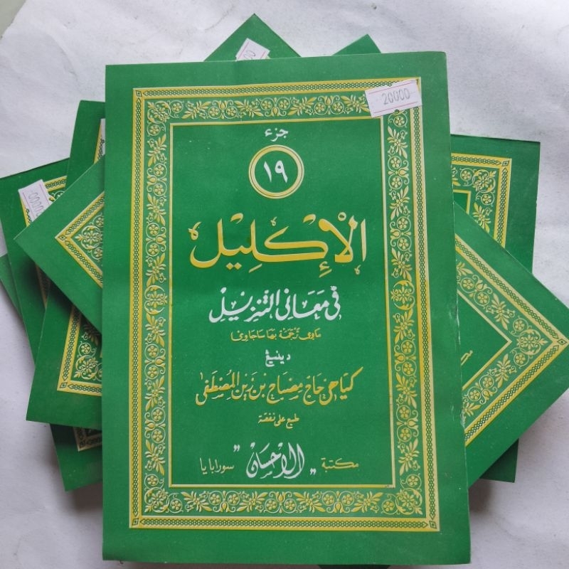 Kitab Iklil / Al Iklil jus 19 Tafsir Al Qur'an
