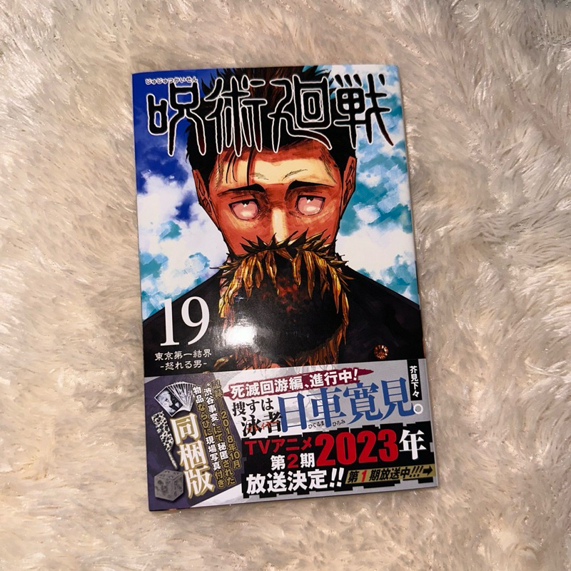 Jjk / jujutsu kaisen volume 19 manga jp