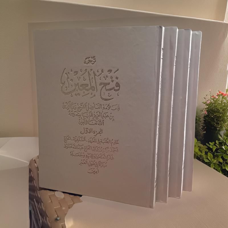 kitab syarah fathul muin terjemah sunda 4 jilid