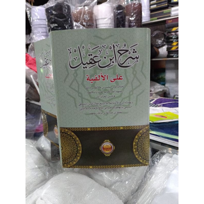 kitab :sarah matan alfiyah ibnu aqil