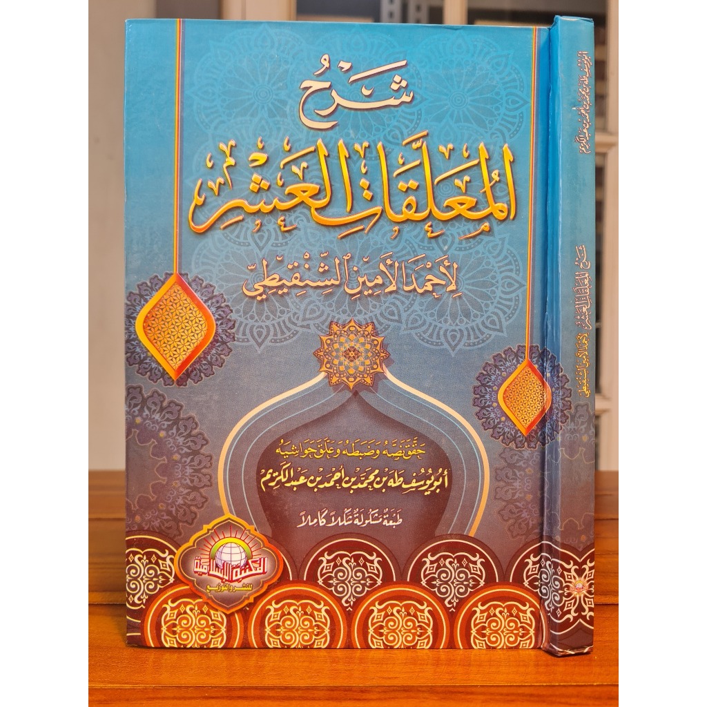 

KITAB : Syarah Al Mu'allaqot Al Asyr