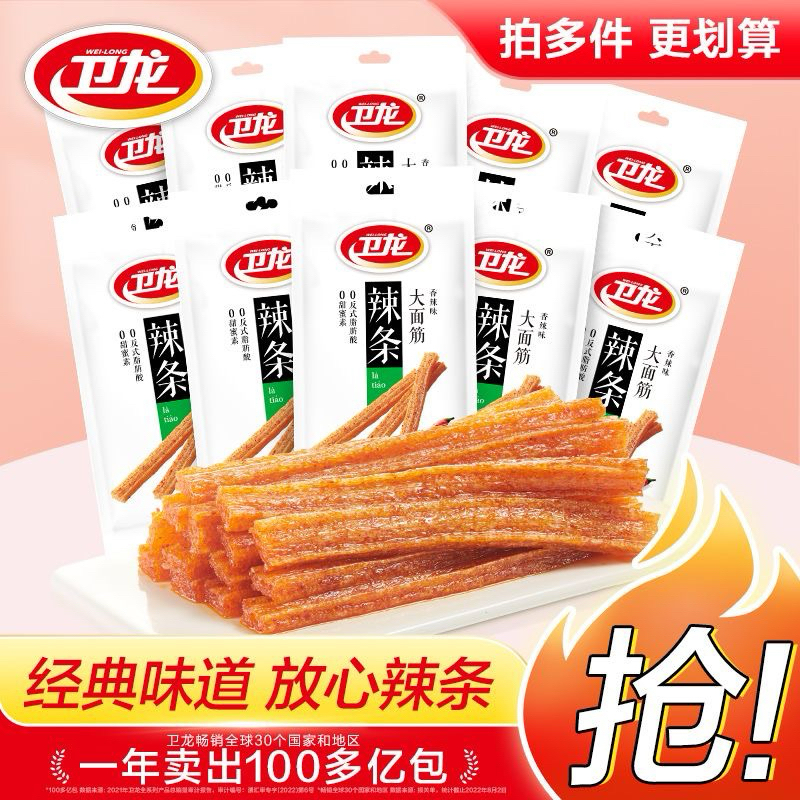 

Weilong Big Latiao Hot & Spicy Snack Halal 28g/65g/106g