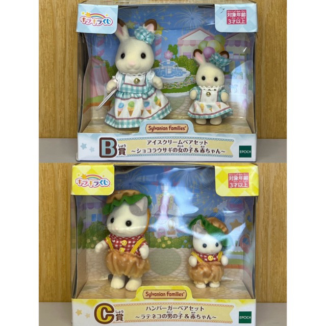 ( NEW ) sylvanian families chrismtas babies /shimaenaga family /sylvanian families glitter lottery s