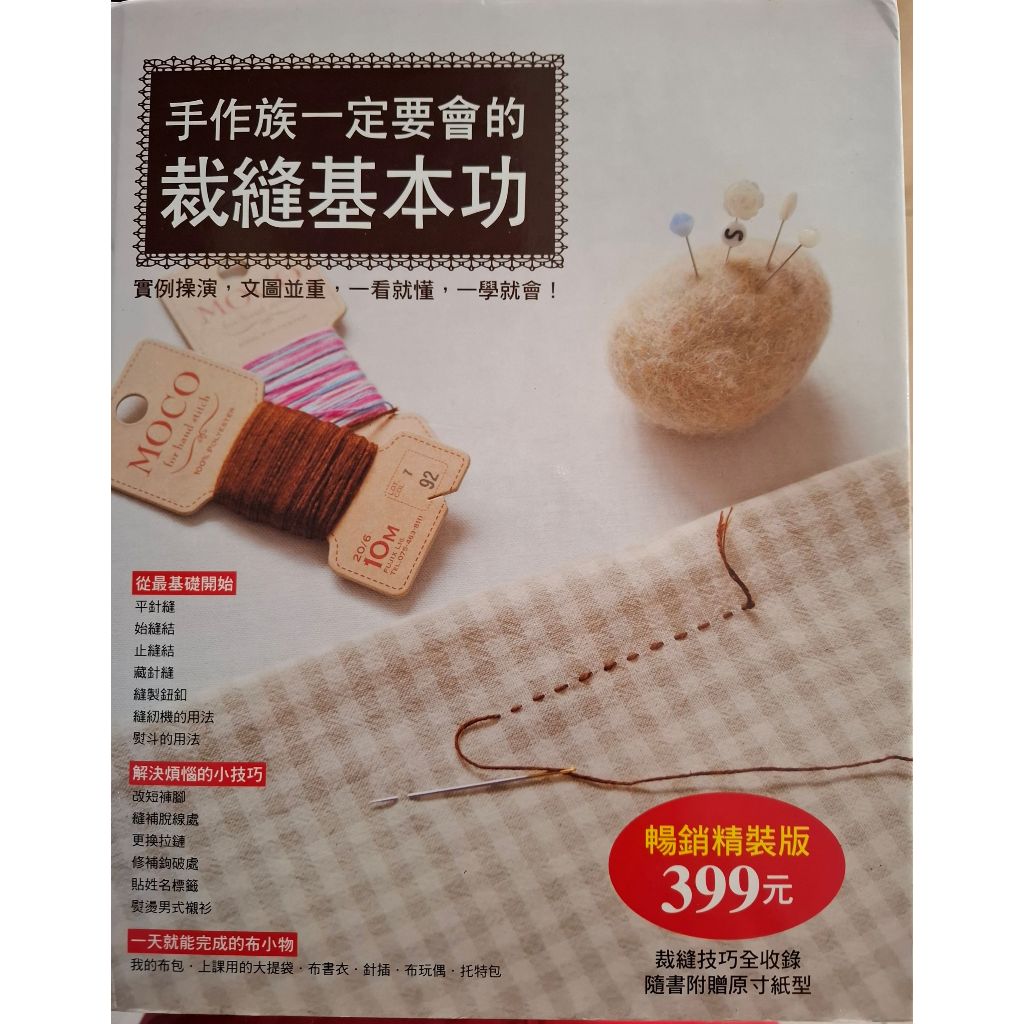 Buku Tehnik Dasar Menjahit ( Taiwan )