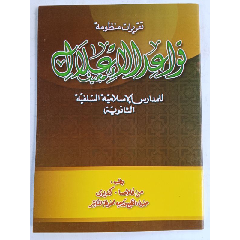 Kitab Taqrirot Qowaidul I'lal (Renggang) ploso,35 halaman
