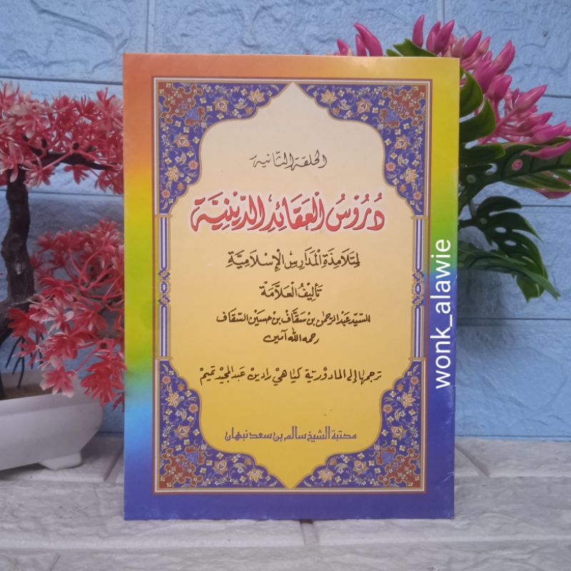 Durusul Aqoid 2 Diniyah Makna Madura || Durusul Aqoid Diniyah Juz 2 Madura