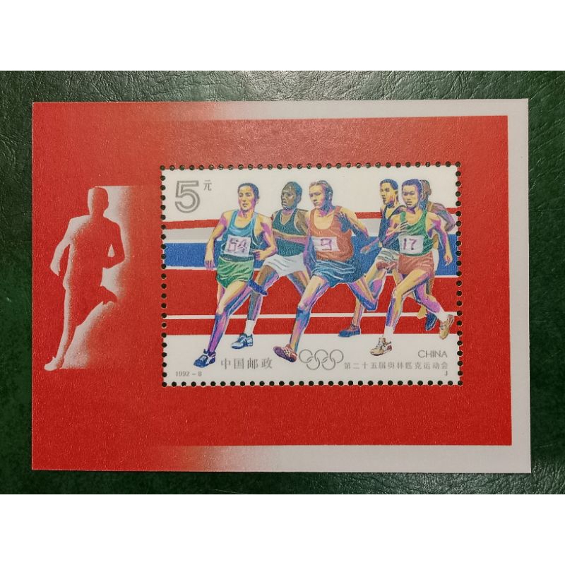 

Prangko China SS souvenir sheet Olimpiade Tahun 1992 UN USED