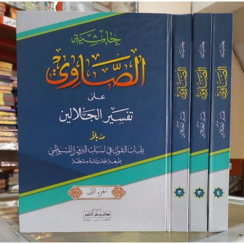 Kitab Hasiyah Showi Makna Pesantren - Showi ala tafsir Jalalain Makna