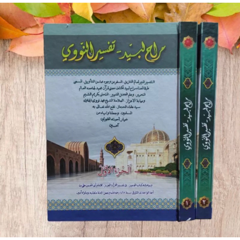 Kitab Tafsir Munir Makna Pesantren - Kitab Tafsir Munir Makna Petuk