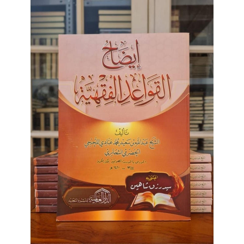 

*KITAB : Idoh Al Qowaid Al Fiqhiyah*