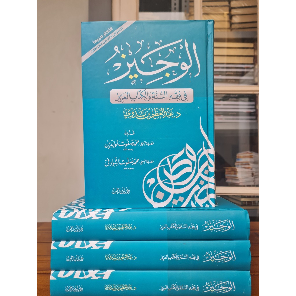

KITAB : Al Wajiz fi Fiqh As Sunnah Wal Kitab Al Aziz