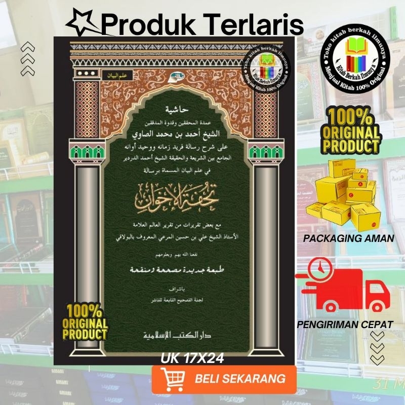 Kitab Hasiyah Showi ala Tuhfatul Ikhwan | Hasyiatus Showi fii 'Ilmu Bayan 'Ala Tuhfatul Ikhwan |  Ce