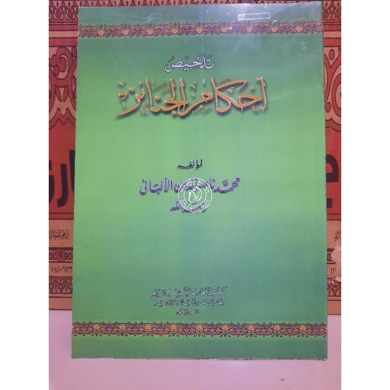 تلخيص أحكام الجنائزTalkhis Ahkamul Janaiz