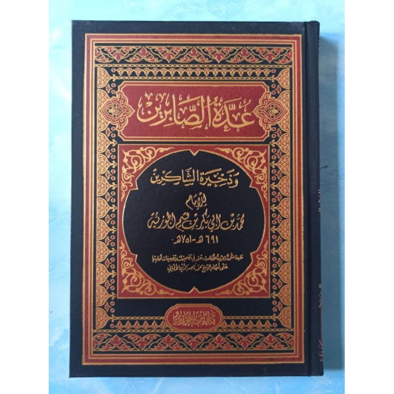 Uddatus Shobirin | عدة الصابرين