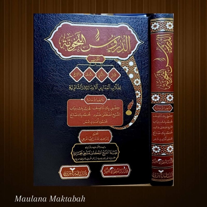 Durus Nahwiyah الدروس النحوية